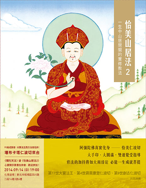khenpo-karthar-rinpoche-07