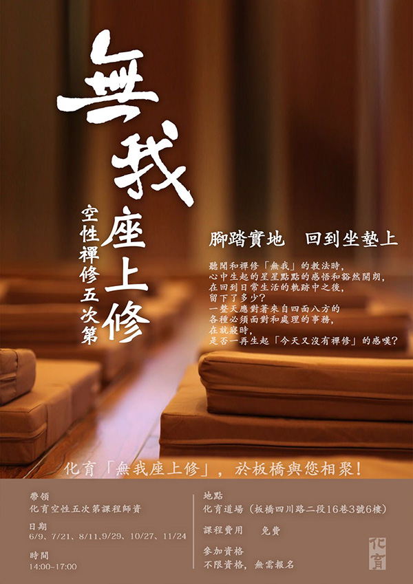 無我座上修海報600