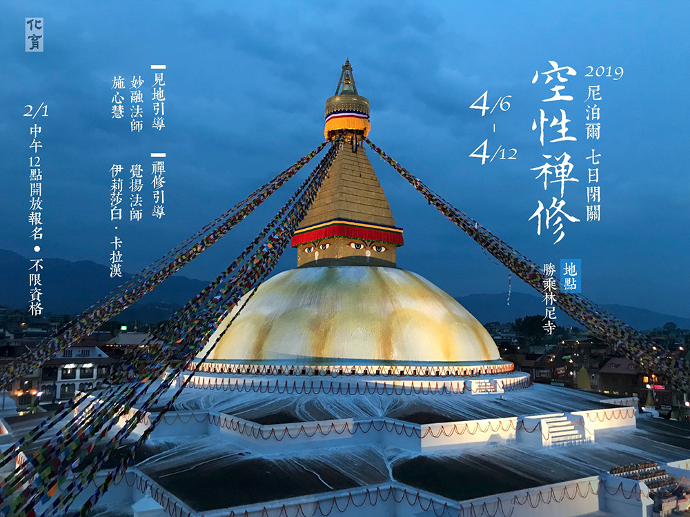 禪七2019 2 1000
