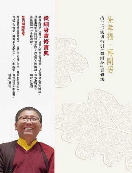 book 先幸福再開悟