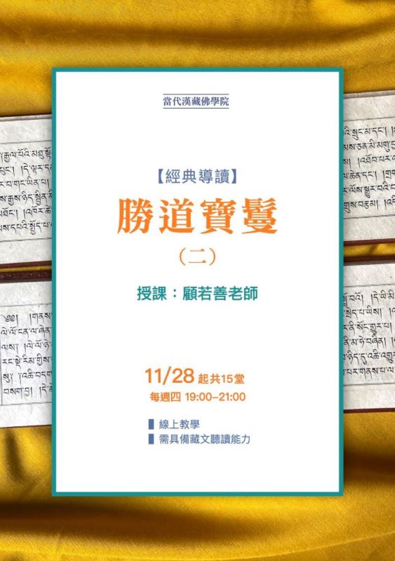 勝道寶鬘二