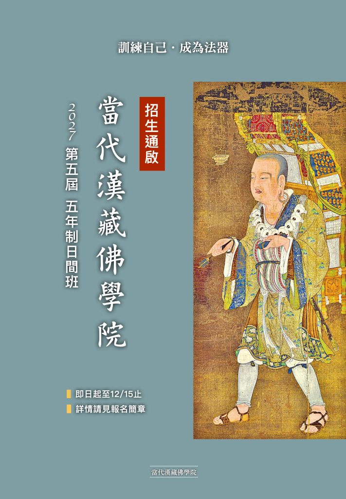 漢藏佛學院